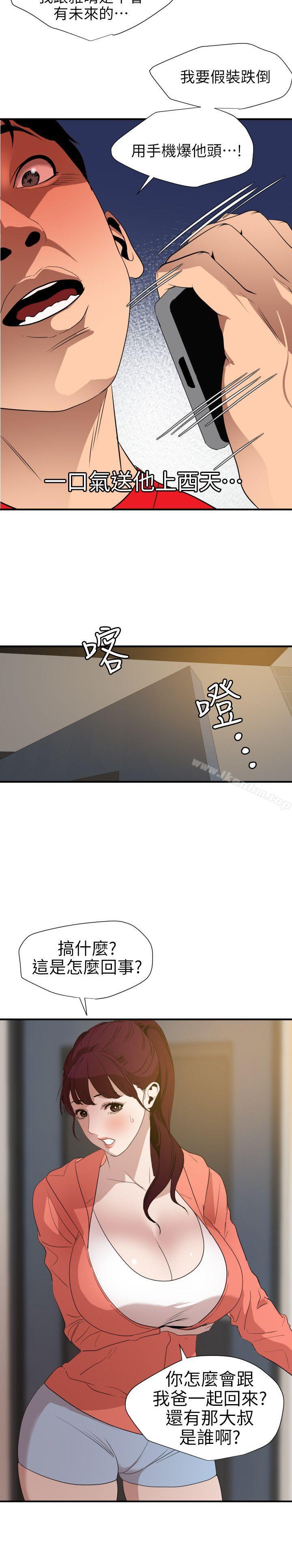 欲求王漫画 免费阅读 第95话 11.jpg