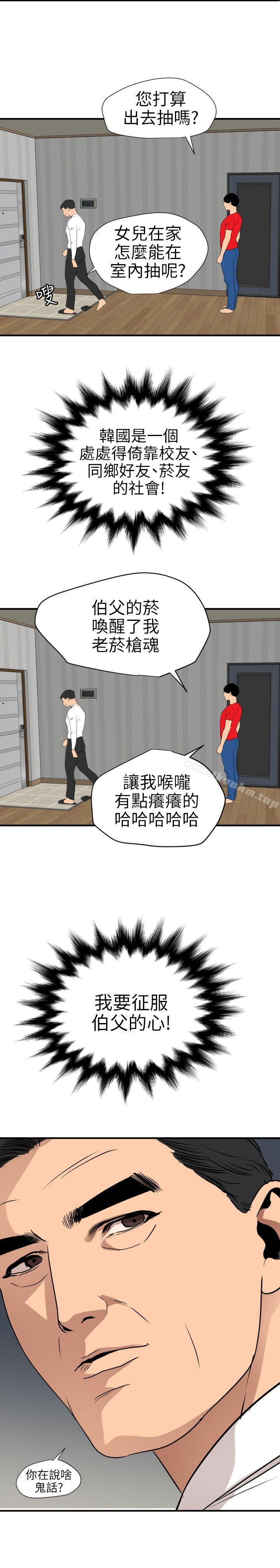 欲求王 在线观看 第95話 漫画图片19