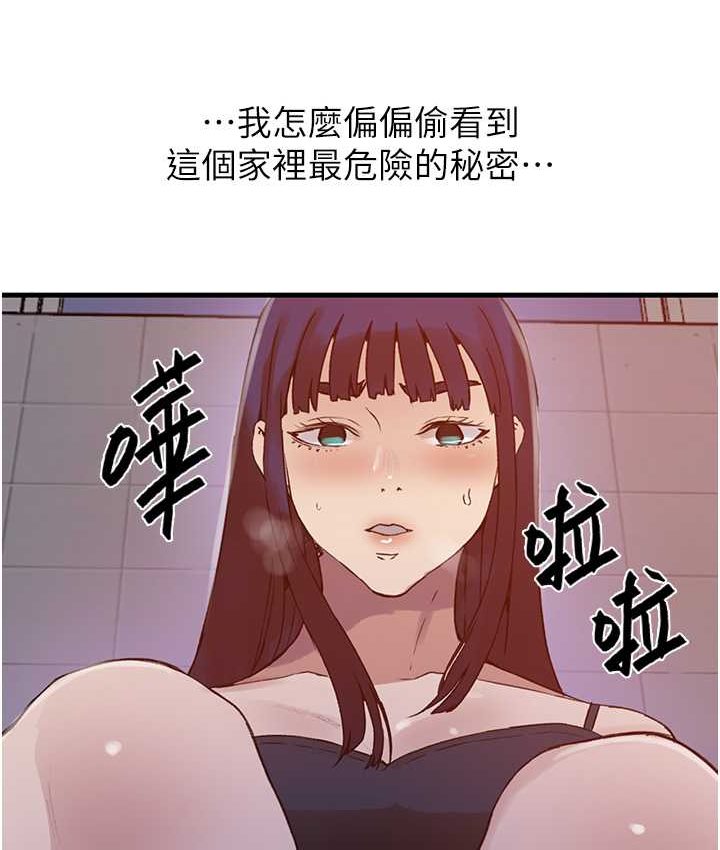 秘密教學 在线观看 第218話-媽媽不能跟女兒共用男人 漫画图片38