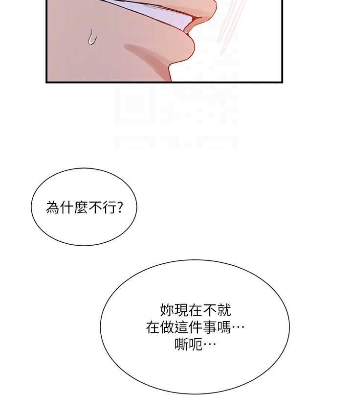 秘密教學 在线观看 第218話-媽媽不能跟女兒共用男人 漫画图片58