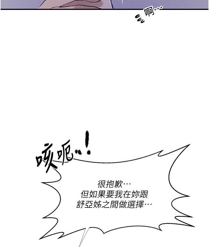 秘密教學 在线观看 第218話-媽媽不能跟女兒共用男人 漫画图片50