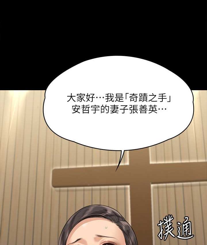 韩漫H漫画 傀儡  - 点击阅读 第319话-墨镜女的真实身分 6