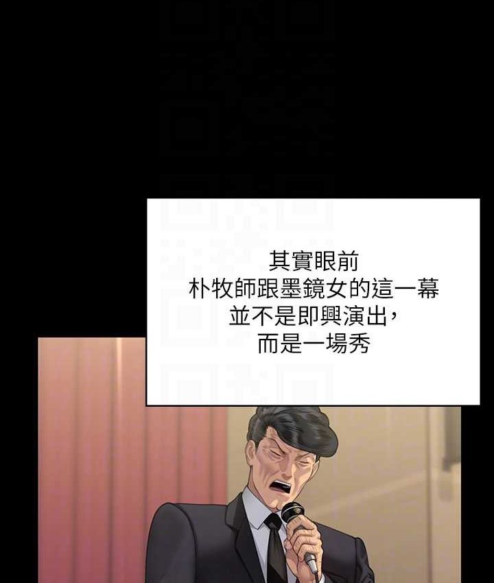 韩漫H漫画 傀儡  - 点击阅读 第319话-墨镜女的真实身分 96