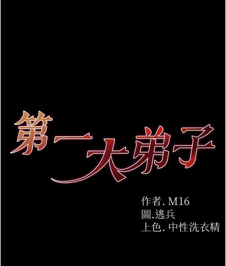 第一大弟子 第一大弟子 第77話-是我先霸王硬上弓的! 韩漫图片7