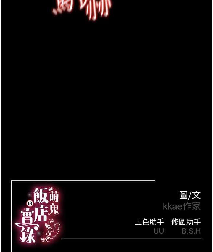 萌鬼飯店實錄 在线观看 第8話-操到妳懷上我的種 漫画图片152