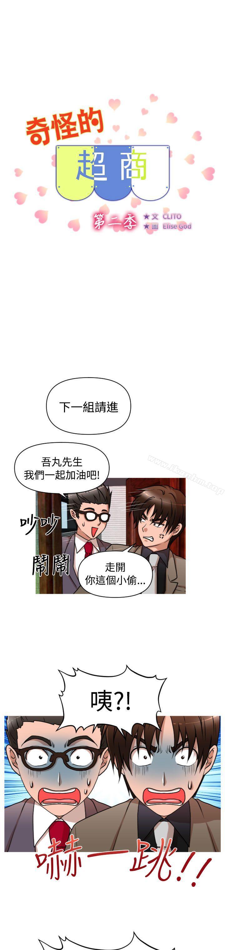 漫画韩国 奇怪的超商   - 立即阅读 第2季 第1話第3漫画图片