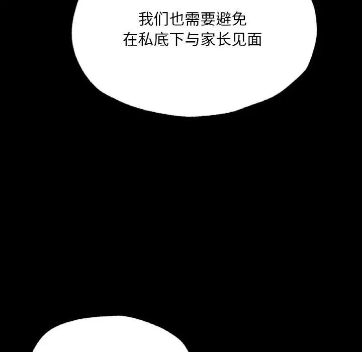 在學校達咩！/學校母湯黑白來！ 在线观看 第10話 漫画图片57