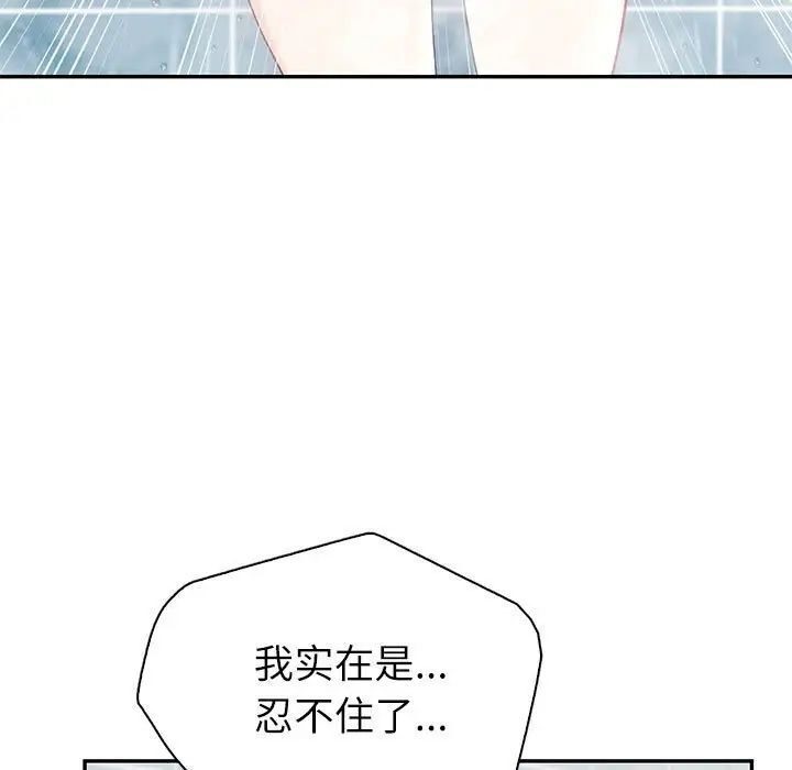 回不去的婚姻 在线观看 第8話 漫画图片41