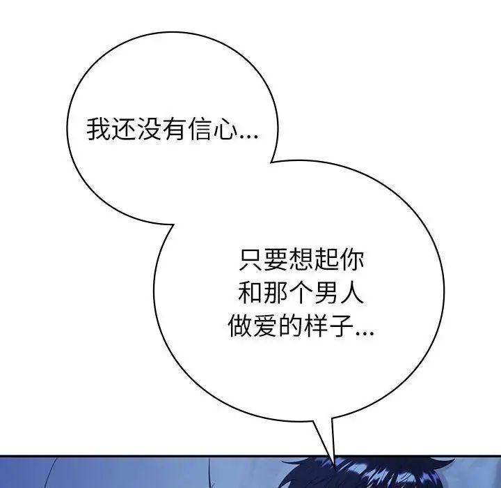 回不去的婚姻 在线观看 第8話 漫画图片116