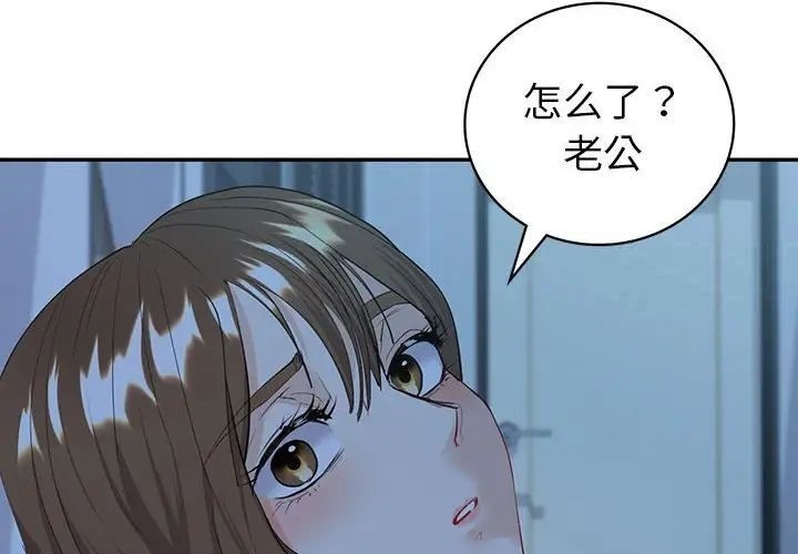 回不去的婚姻 在线观看 第8話 漫画图片4