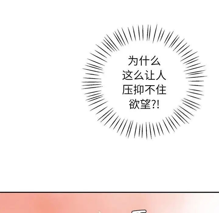 回不去的婚姻 在线观看 第8話 漫画图片53