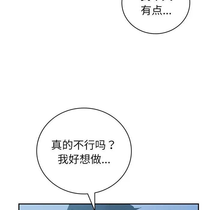 回不去的婚姻 在线观看 第8話 漫画图片13