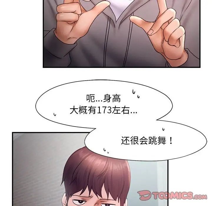 乘風高飛 在线观看 第16話 漫画图片50