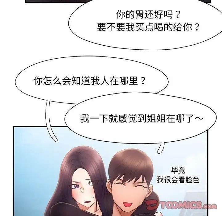 乘風高飛 在线观看 第16話 漫画图片86