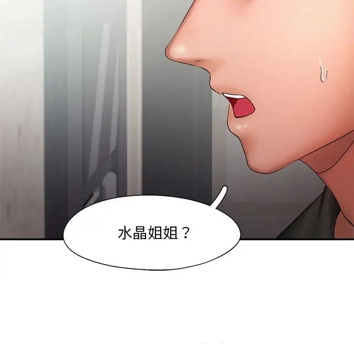 乘風高飛 在线观看 第16話 漫画图片16