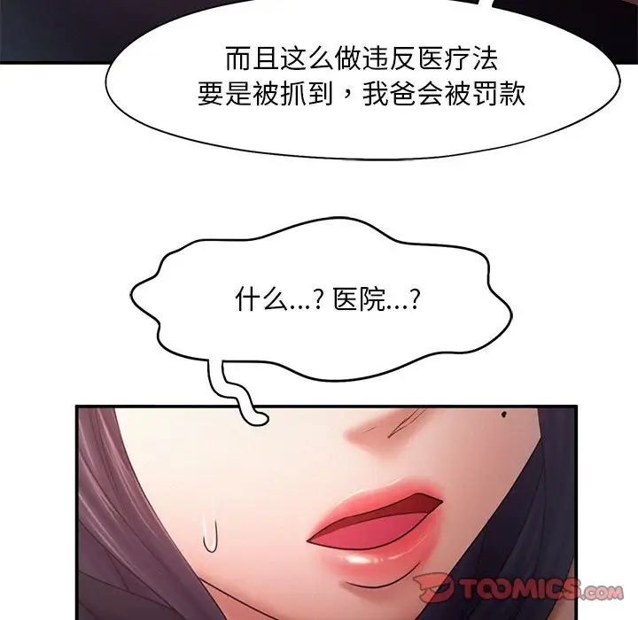 乘風高飛 在线观看 第16話 漫画图片98