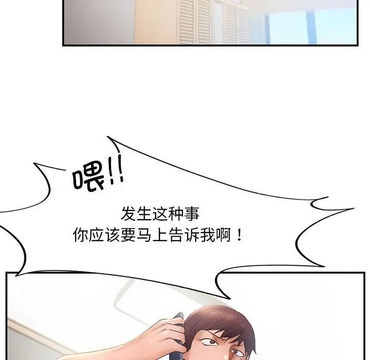 乘風高飛 在线观看 第16話 漫画图片27