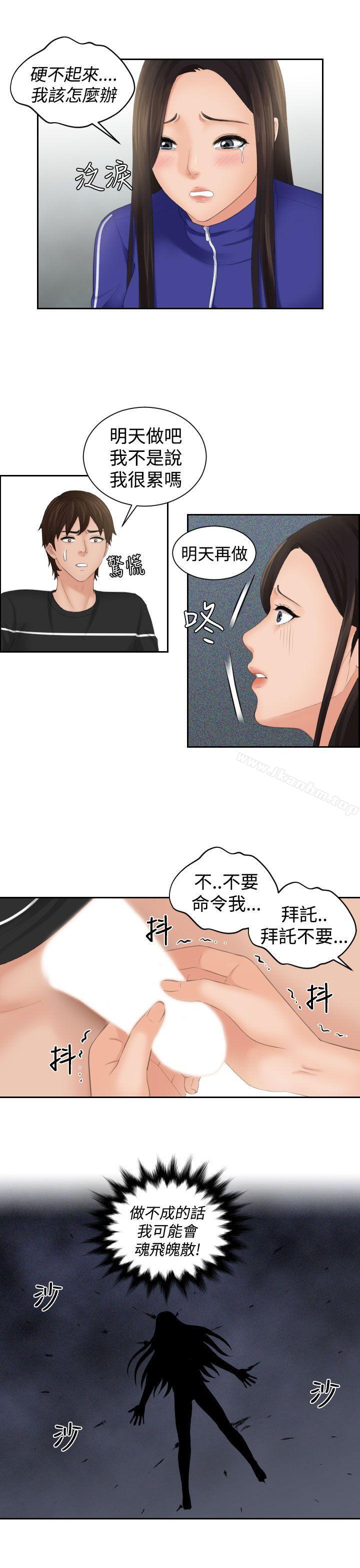 My lovedoll 在线观看 第21話 漫画图片5