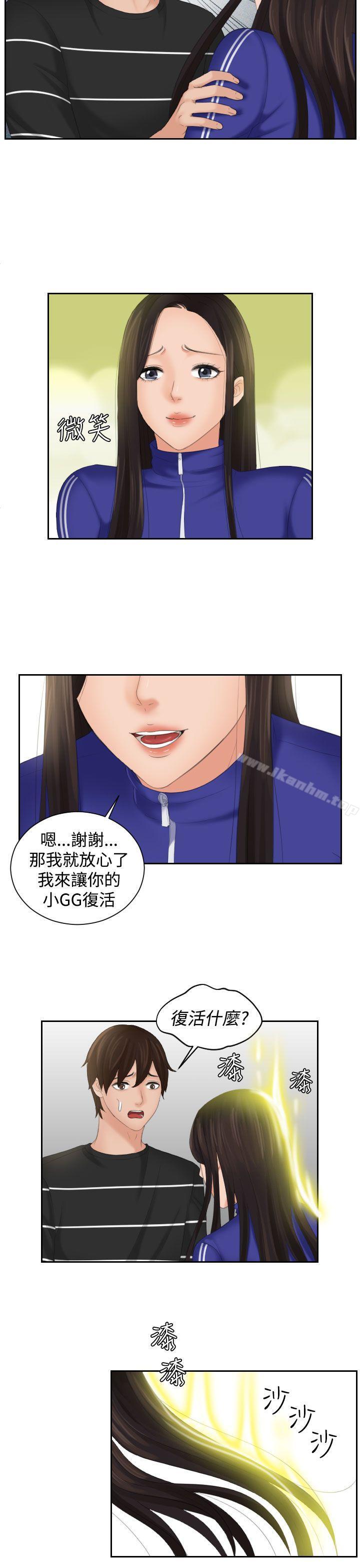 My lovedoll 在线观看 第21話 漫画图片13