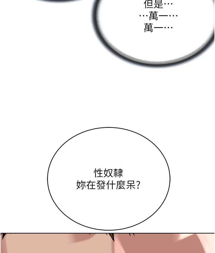 邪教教主 在线观看 第29話-喜不喜歡主人帶妳散步? 漫画图片114