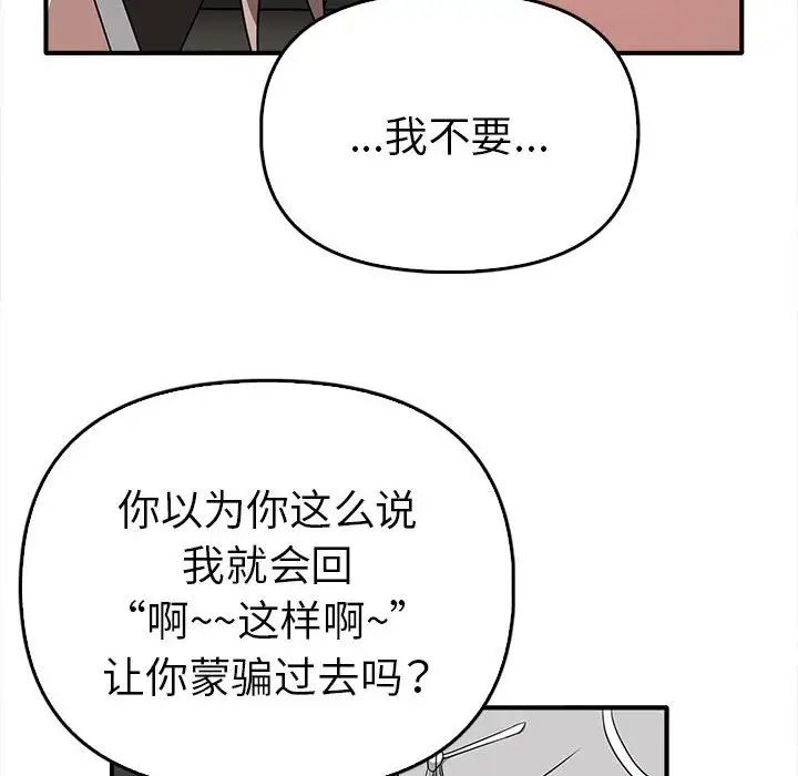 其實我很喜歡你 在线观看 第35話 漫画图片89