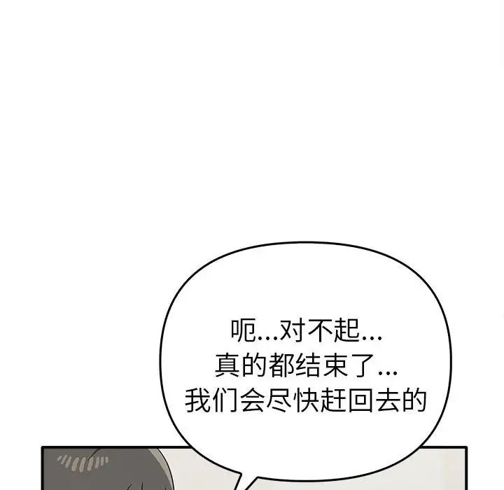 其實我很喜歡你 在线观看 第35話 漫画图片97