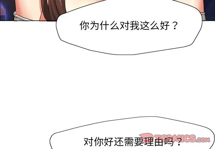 坏女人/了不起的她 第11話 韩漫图片3