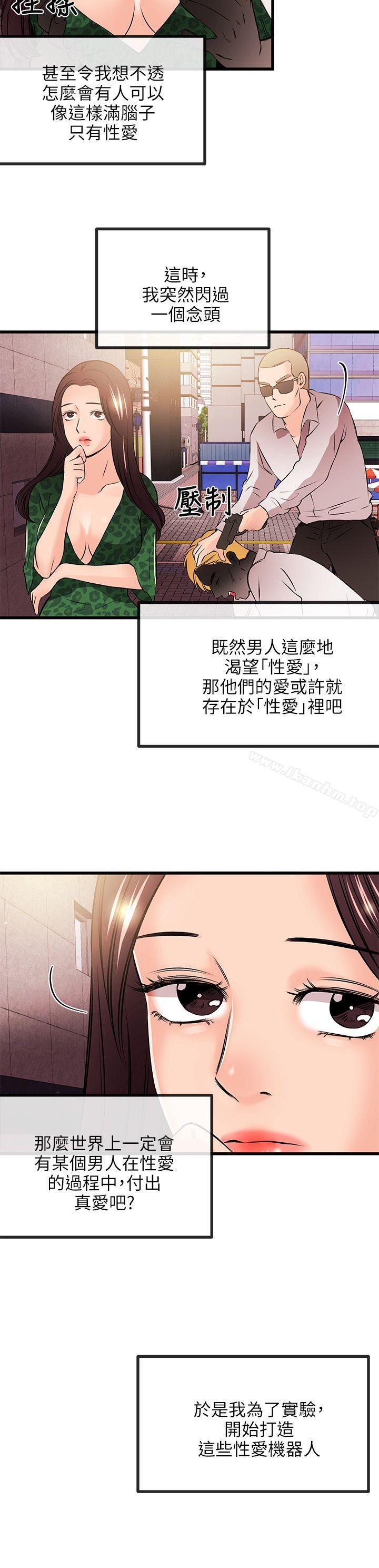 漫画韩国 甜美女孩   - 立即阅读 第19話第23漫画图片