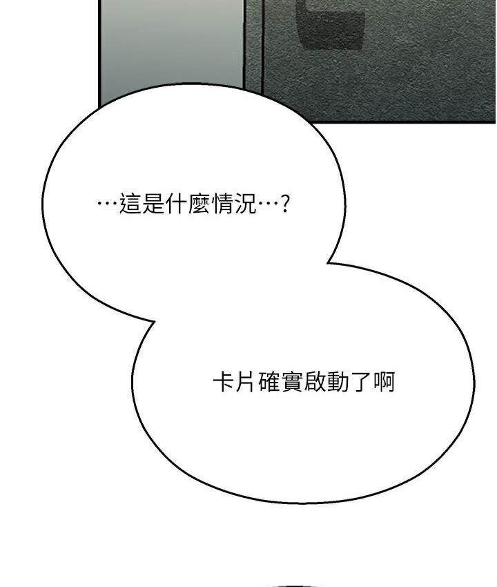 命運濕樂園 在线观看 第43話-卡片控制不瞭的東西 漫画图片142