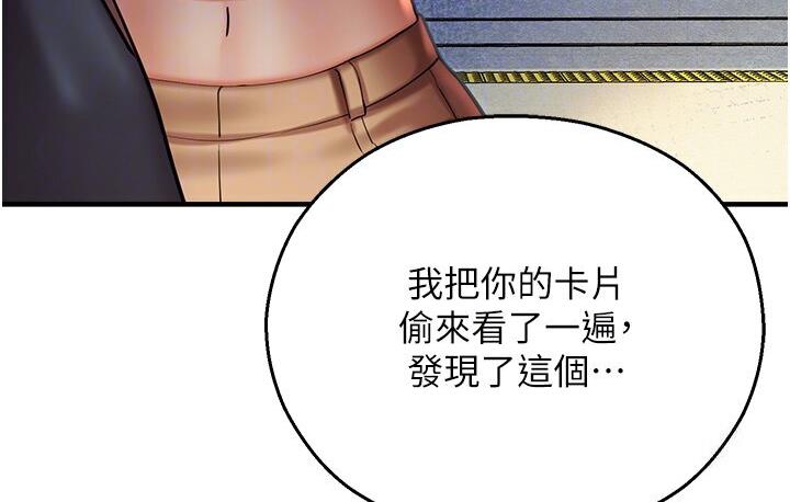 命運濕樂園 在线观看 第43話-卡片控制不瞭的東西 漫画图片78