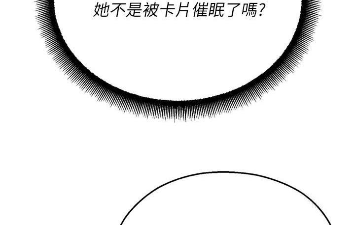 命運濕樂園 在线观看 第43話-卡片控制不瞭的東西 漫画图片112