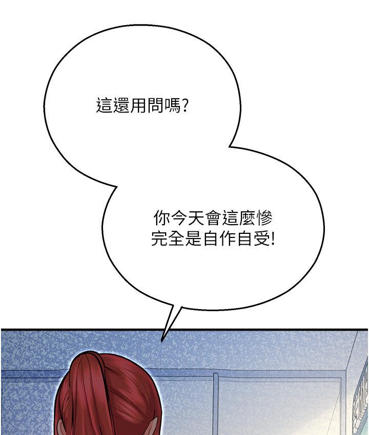 命運濕樂園 在线观看 第43話-卡片控制不瞭的東西 漫画图片64