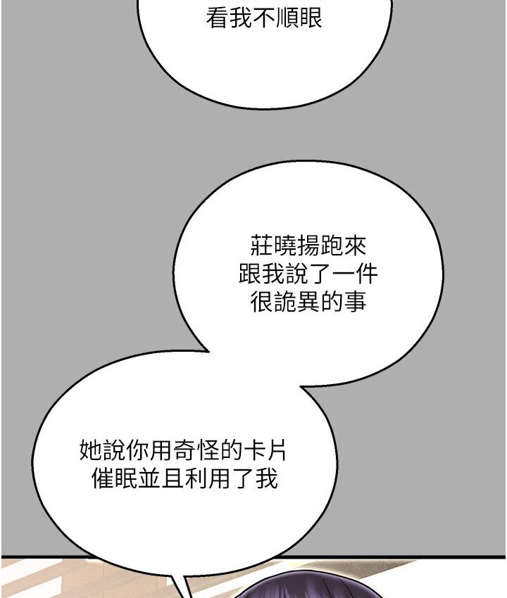 命運濕樂園 在线观看 第43話-卡片控制不瞭的東西 漫画图片154