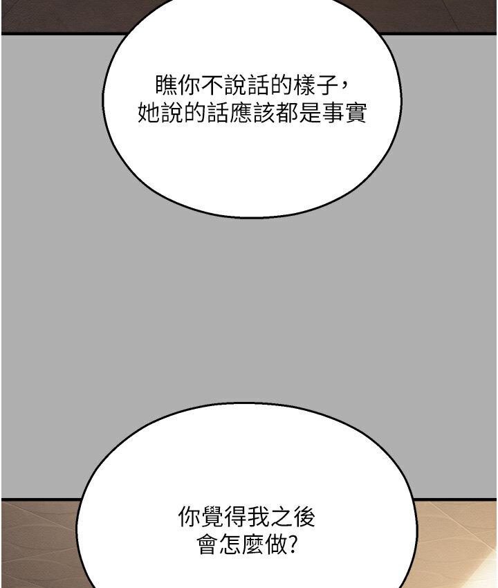 韩漫H漫画 命运湿乐园  - 点击阅读 第43话-卡片控制不了的东西 160