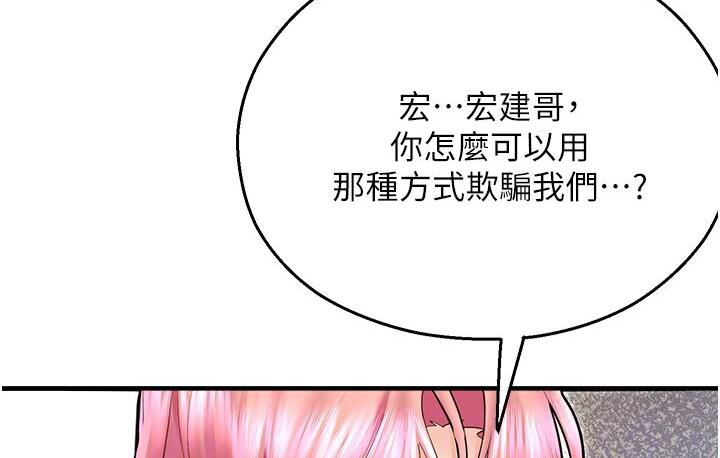 命運濕樂園 在线观看 第43話-卡片控制不瞭的東西 漫画图片48