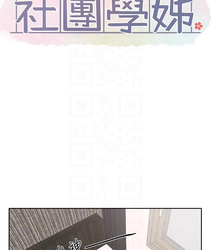 韩漫H漫画 社团学姊  - 点击阅读 第168话-莫名心跳加速的约会 28