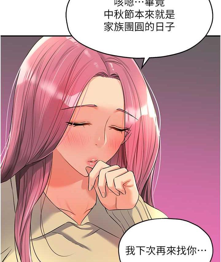 洞洞雜貨店 在线观看 第83話-在簾子後面被子強舔 漫画图片49