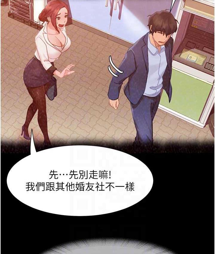 韩漫H漫画 直男逆袭婚友社  - 点击阅读 直男逆袭婚友社 最终话-新格局下的新关係 83