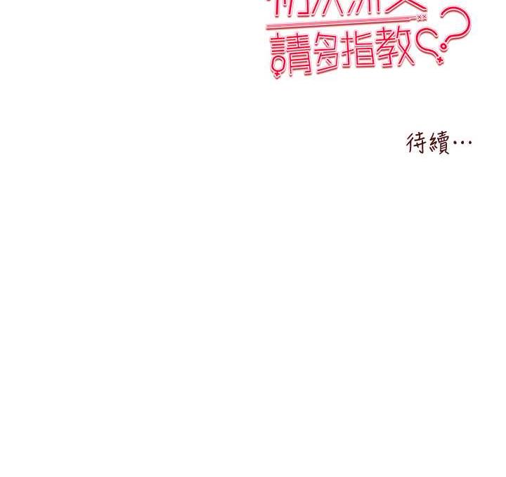 初次深交請多指教 在线观看 第49話-演藝圈的潛規則 漫画图片140