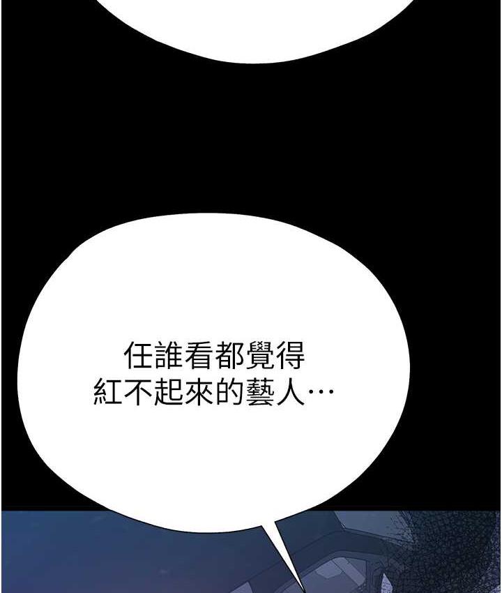 初次深交請多指教 在线观看 第49話-演藝圈的潛規則 漫画图片100