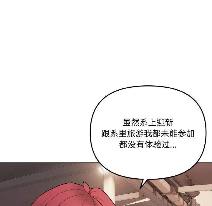 大學生活就從社團開始 在线观看 第83話 漫画图片64