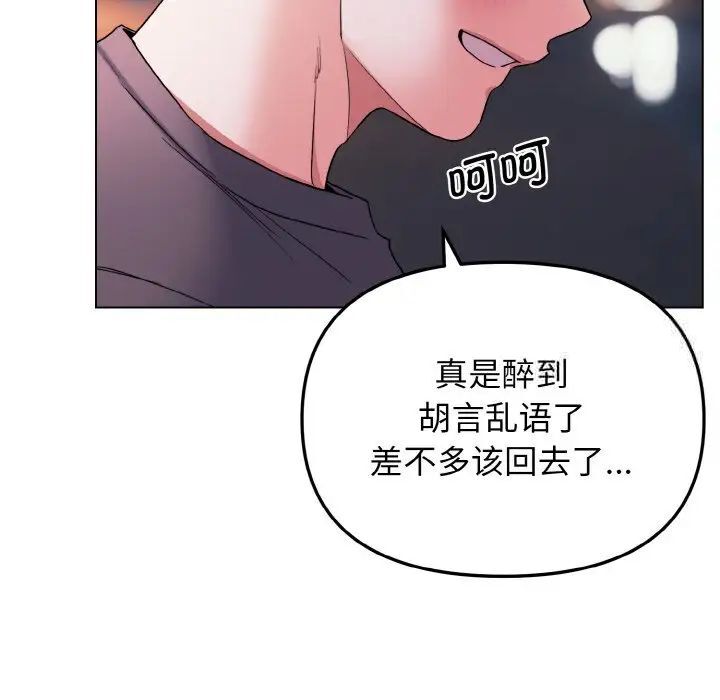 大學生活就從社團開始 在线观看 第83話 漫画图片134