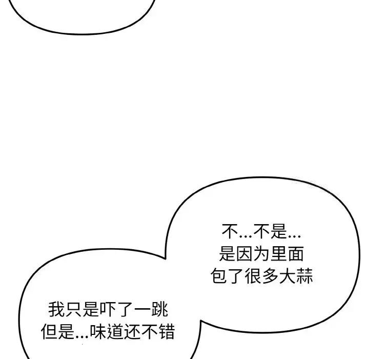 大學生活就從社團開始 在线观看 第83話 漫画图片98