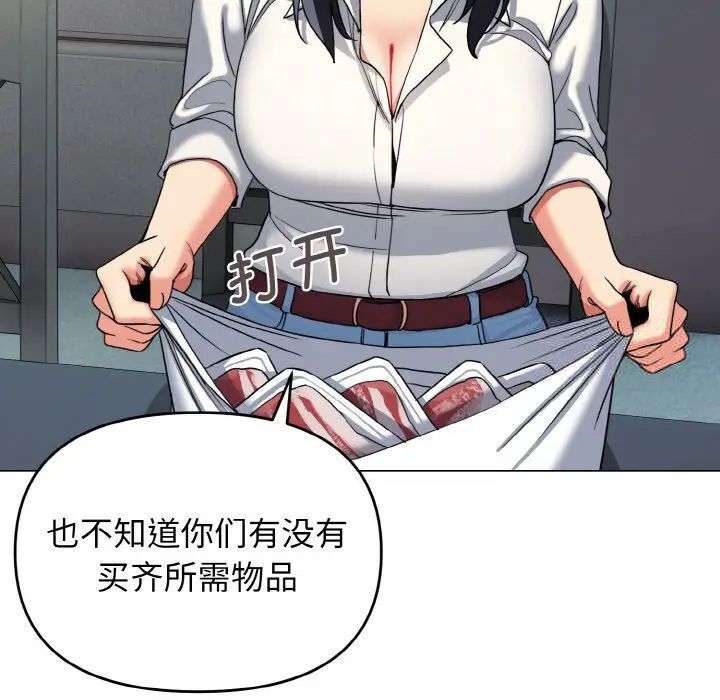 大學生活就從社團開始 在线观看 第83話 漫画图片14