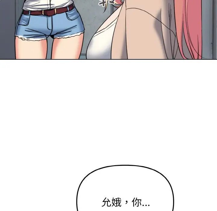 大學生活就從社團開始 在线观看 第83話 漫画图片28