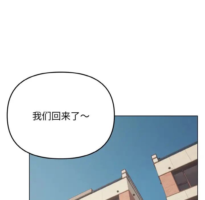 大學生活就從社團開始 在线观看 第83話 漫画图片5