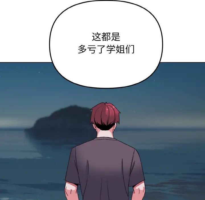 大學生活就從社團開始 在线观看 第83話 漫画图片131