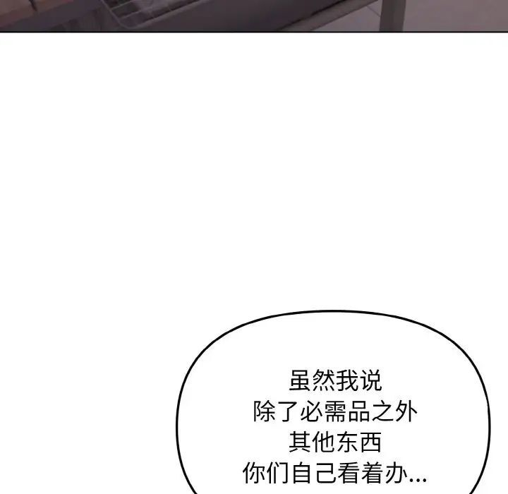 大學生活就從社團開始 在线观看 第83話 漫画图片40