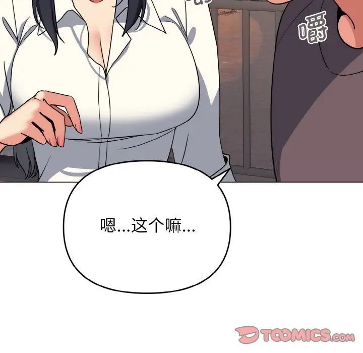 大學生活就從社團開始 在线观看 第83話 漫画图片93