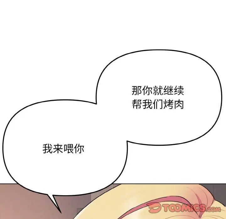 大學生活就從社團開始 在线观看 第83話 漫画图片81